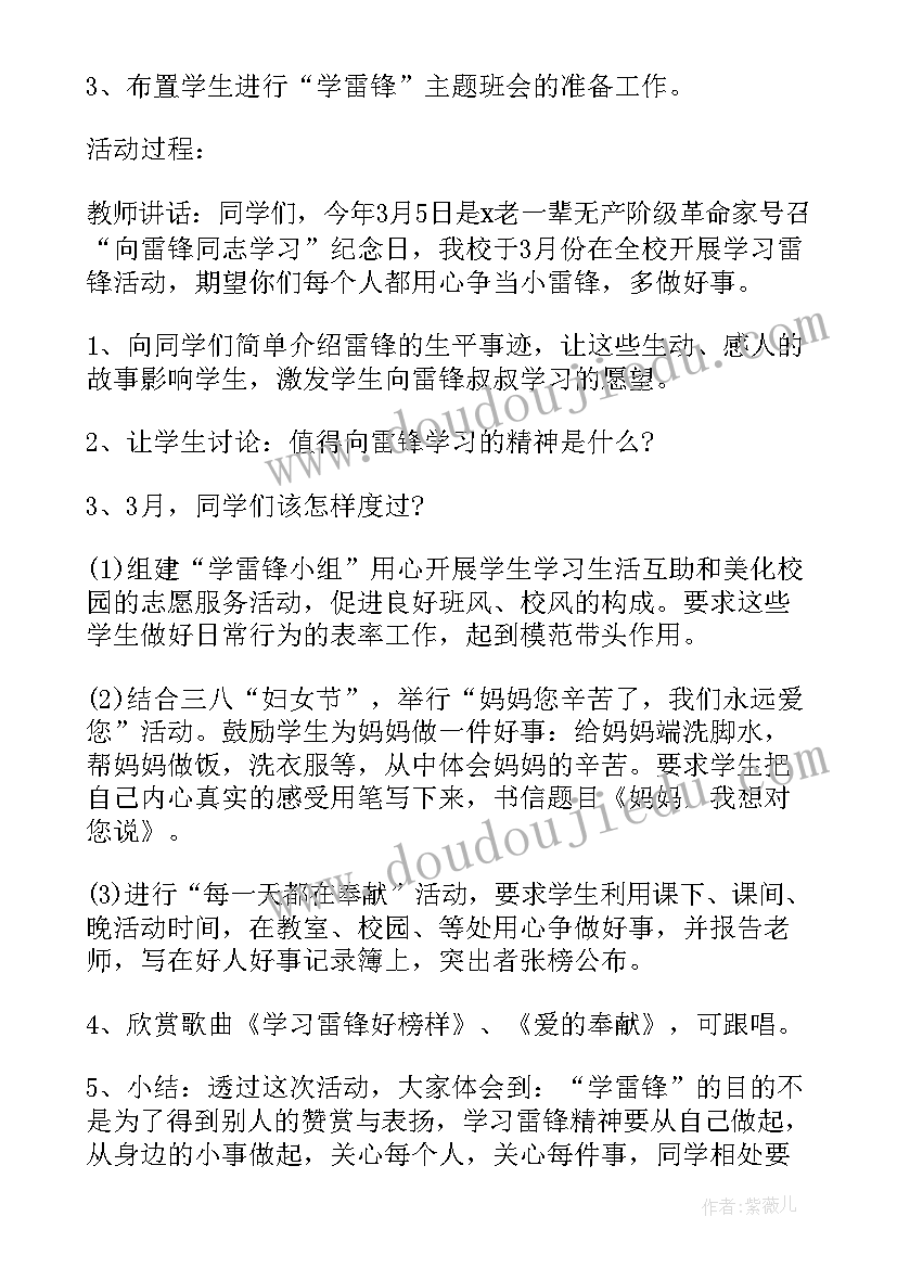 2023年集体经典诵读稿 诵国学经典班会活动方案(大全5篇)