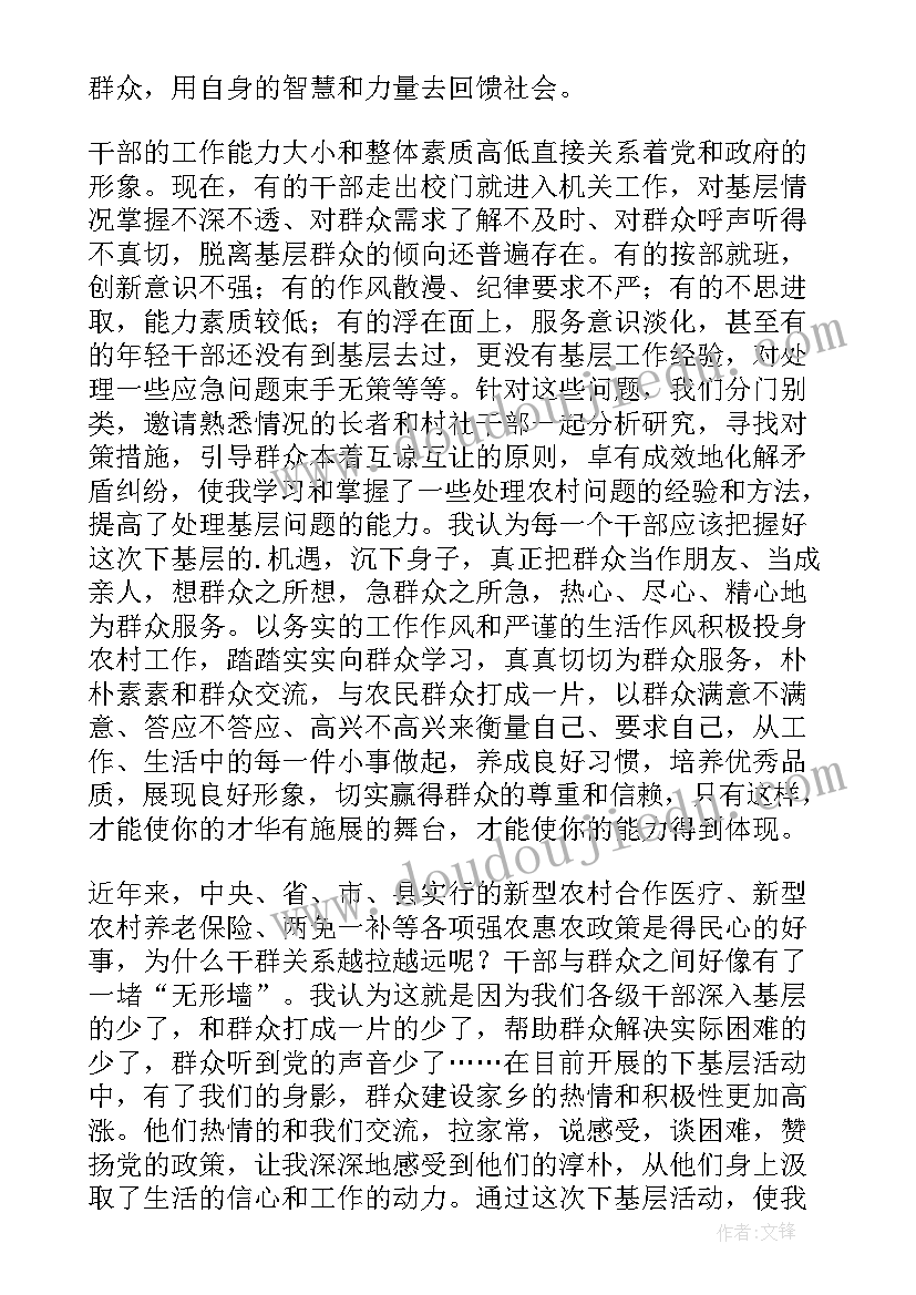 2023年乡镇蹲点干部 下基层蹲点心得体会(模板10篇)