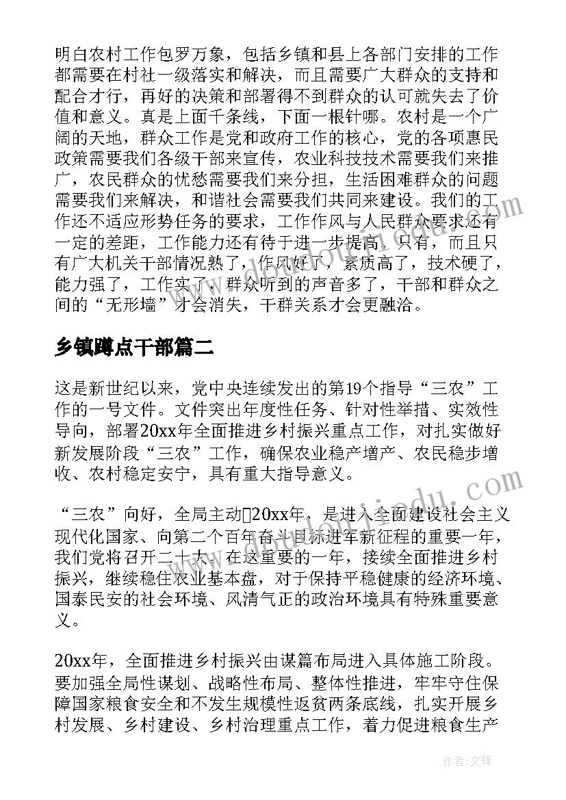 2023年乡镇蹲点干部 下基层蹲点心得体会(模板10篇)