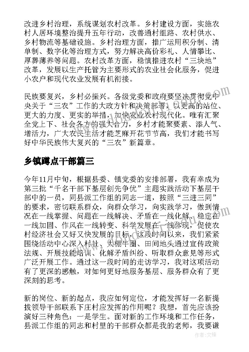 2023年乡镇蹲点干部 下基层蹲点心得体会(模板10篇)