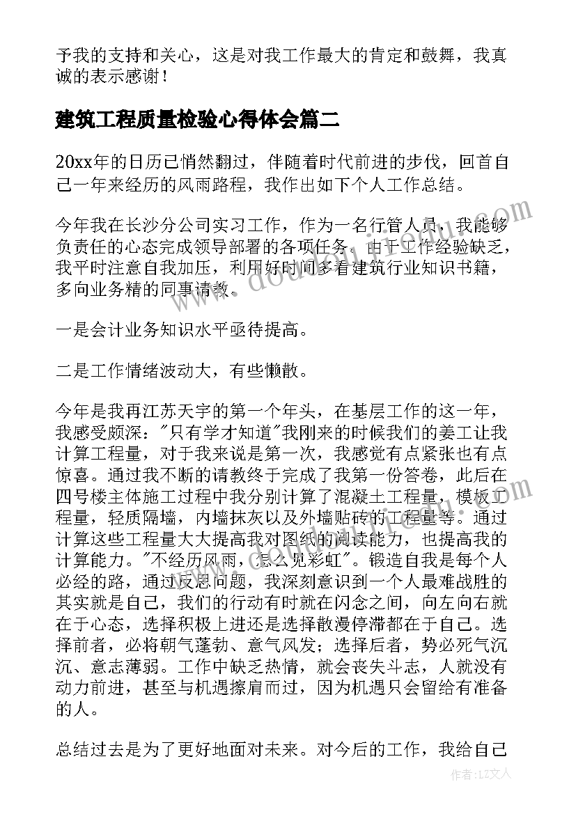 建筑工程质量检验心得体会 建筑业出纳工作总结(实用5篇)