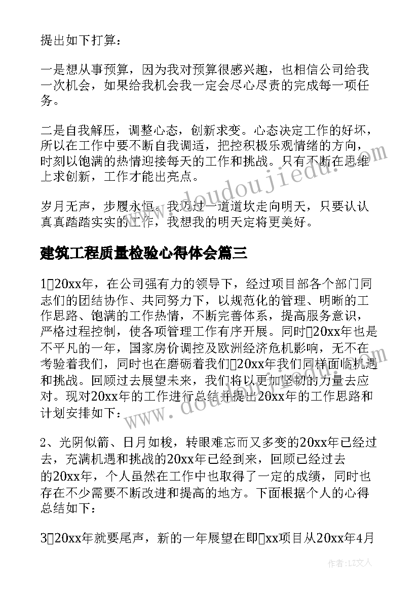 建筑工程质量检验心得体会 建筑业出纳工作总结(实用5篇)