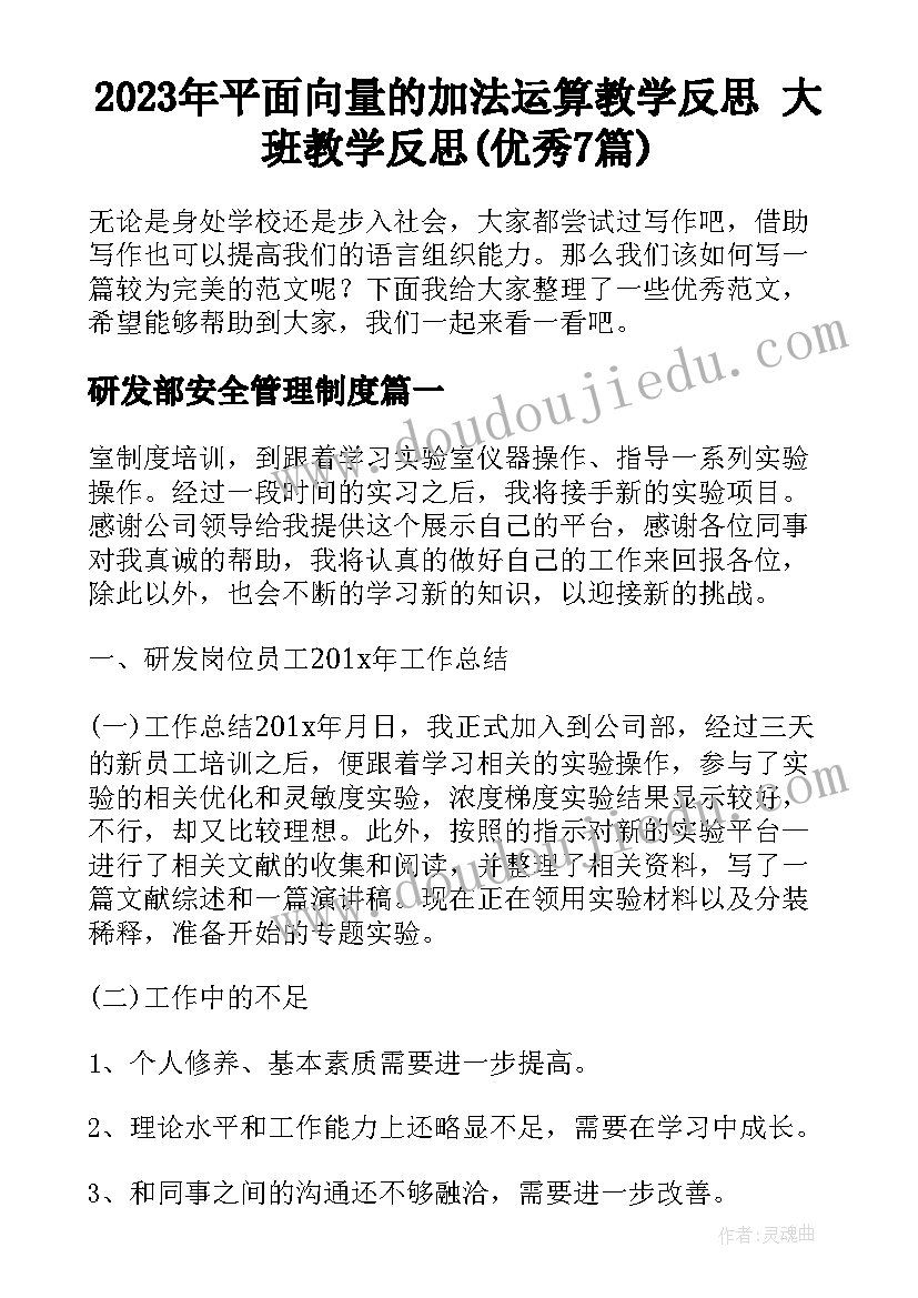 2023年平面向量的加法运算教学反思 大班教学反思(优秀7篇)