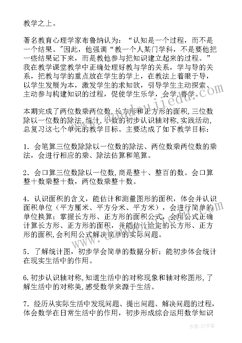 期中数学教学工作总结(优质5篇)