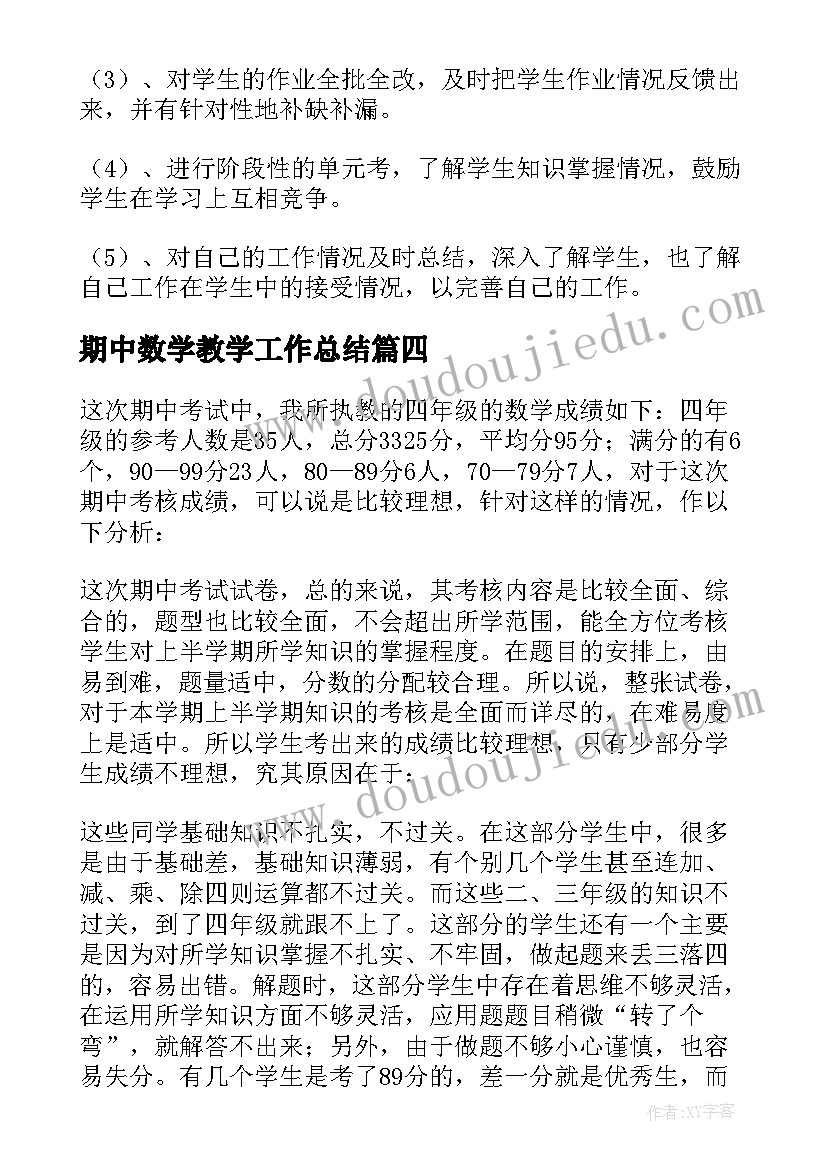 期中数学教学工作总结(优质5篇)