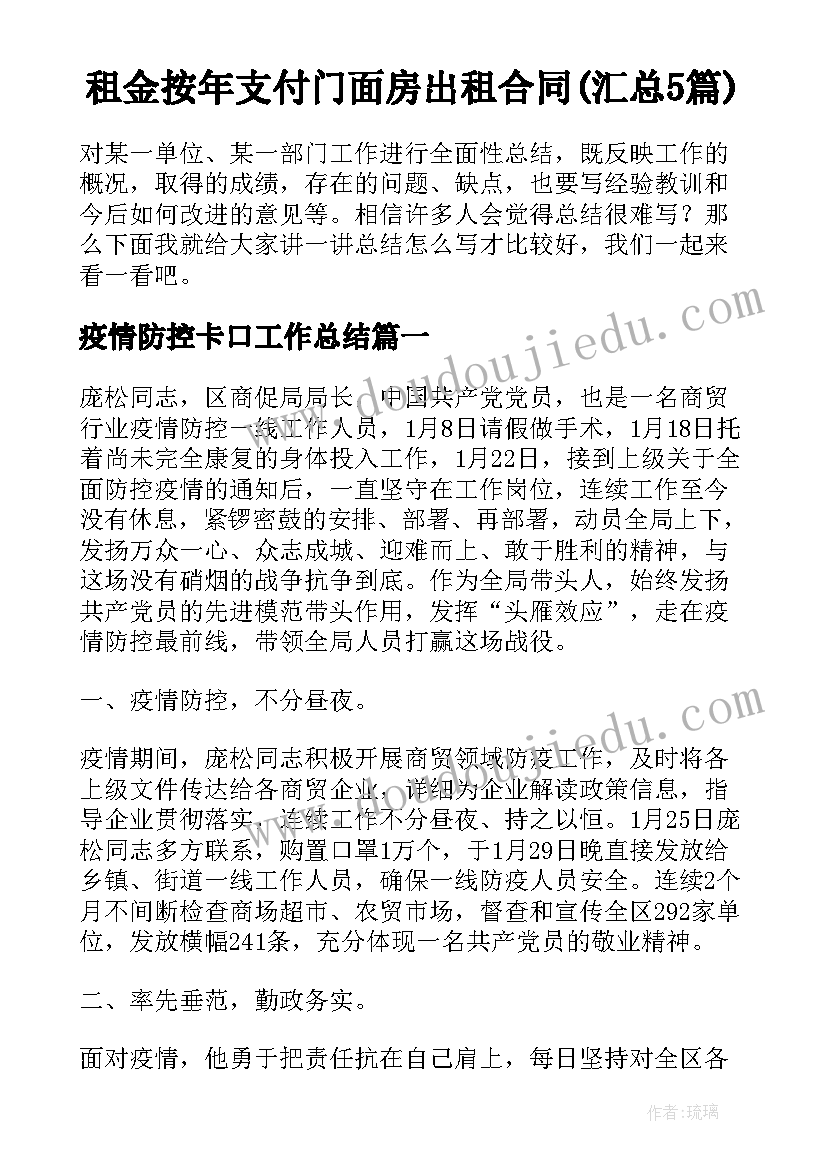 租金按年支付门面房出租合同(汇总5篇)