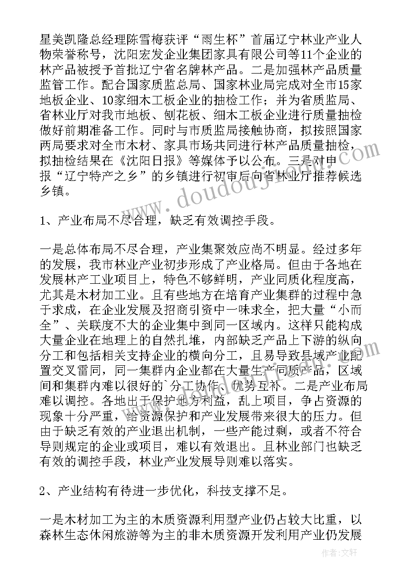 林业人员防疫个人工作总结(实用6篇)