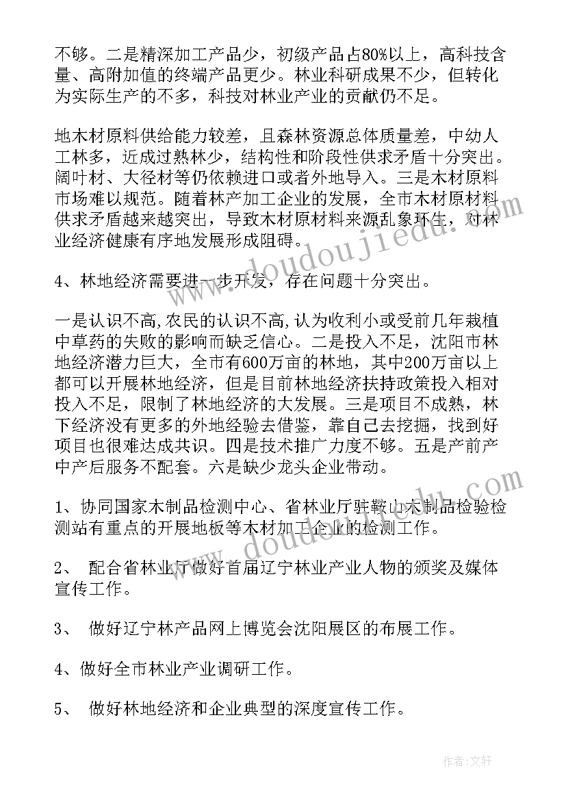 林业人员防疫个人工作总结(实用6篇)