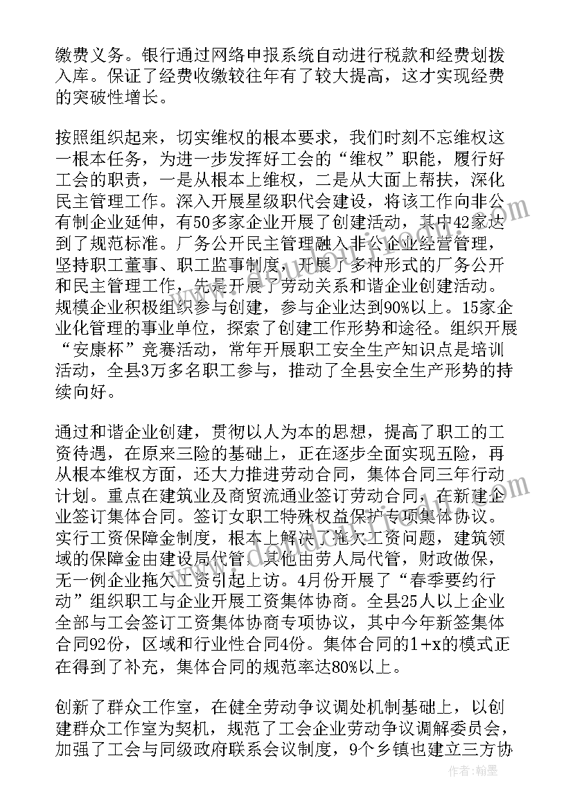 2023年工会年终工作总结文章 工会年终工作总结(精选10篇)