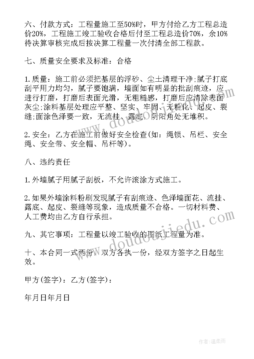 最新办公楼修补基建合同(模板10篇)