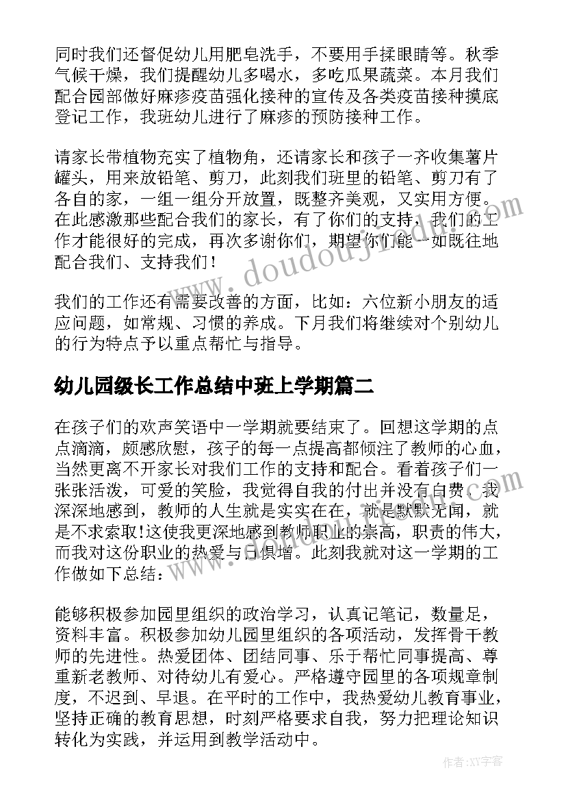 最新幼儿园级长工作总结中班上学期 幼儿园中班工作总结(优秀5篇)