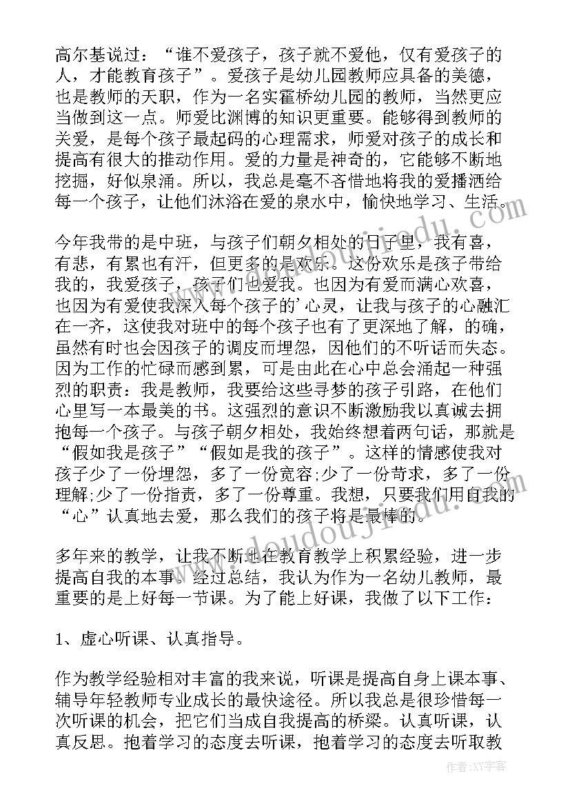 最新幼儿园级长工作总结中班上学期 幼儿园中班工作总结(优秀5篇)