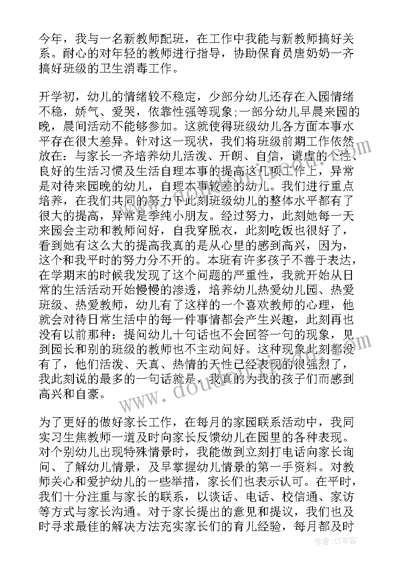 最新幼儿园级长工作总结中班上学期 幼儿园中班工作总结(优秀5篇)