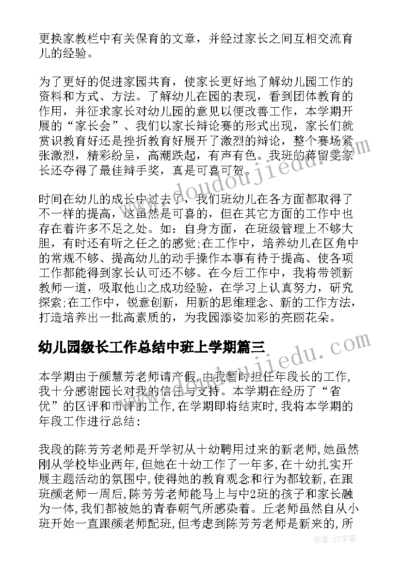 最新幼儿园级长工作总结中班上学期 幼儿园中班工作总结(优秀5篇)