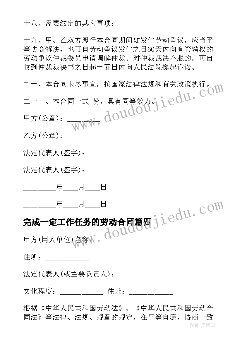 完成一定工作任务的劳动合同(大全6篇)