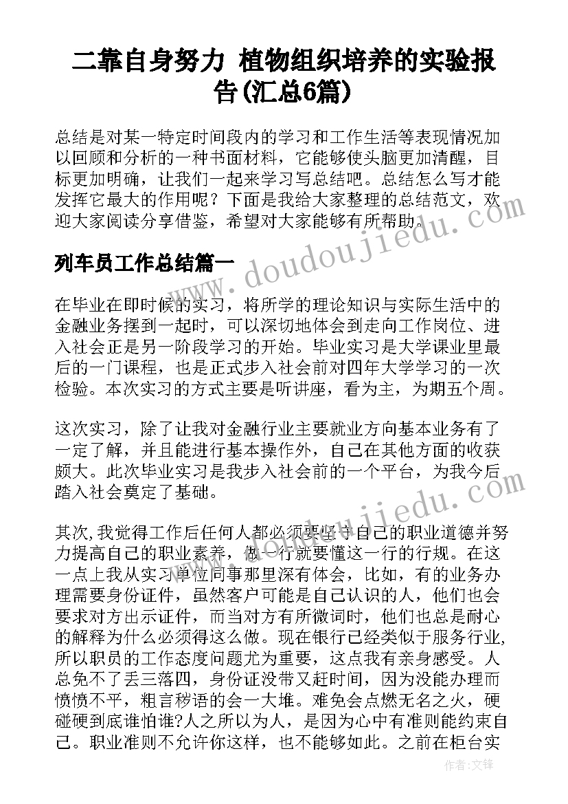 二靠自身努力 植物组织培养的实验报告(汇总6篇)