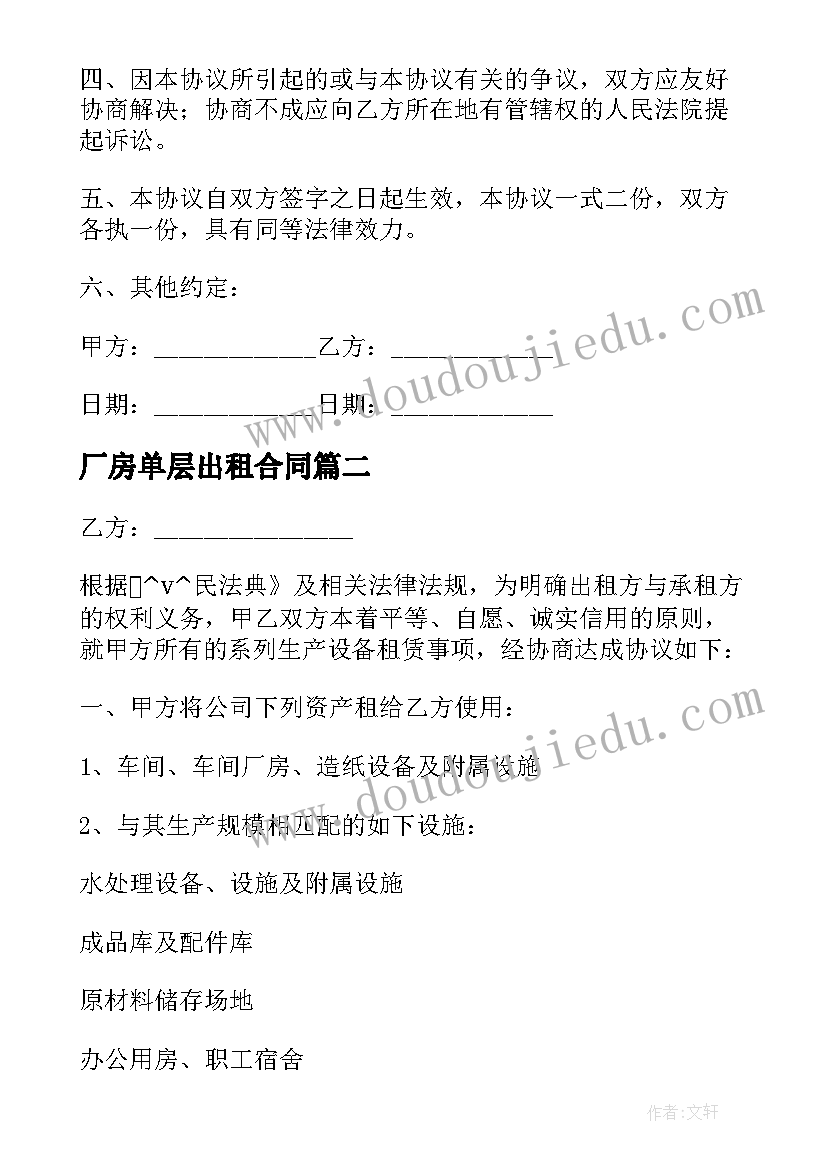 最新厂房单层出租合同 杭州单层厂房出租合同热门(大全8篇)