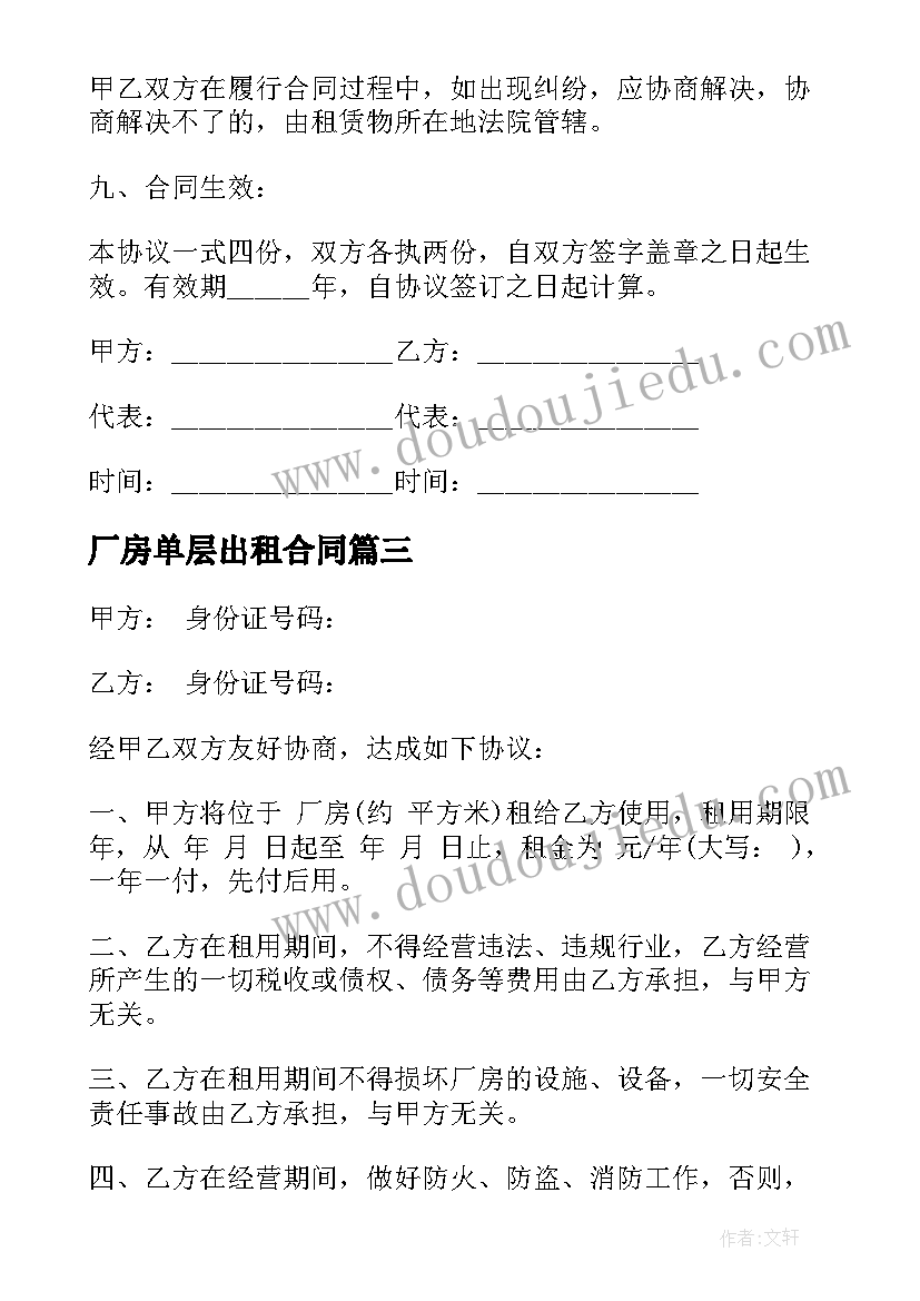 最新厂房单层出租合同 杭州单层厂房出租合同热门(大全8篇)