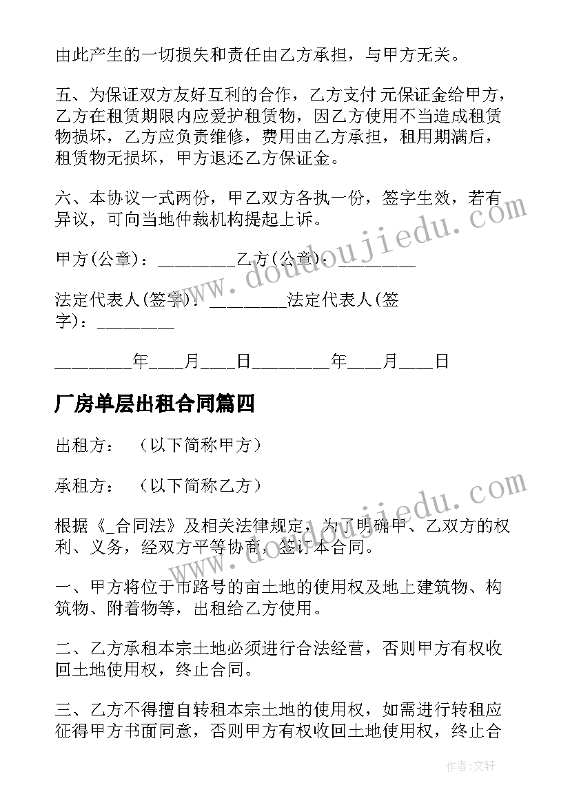 最新厂房单层出租合同 杭州单层厂房出租合同热门(大全8篇)