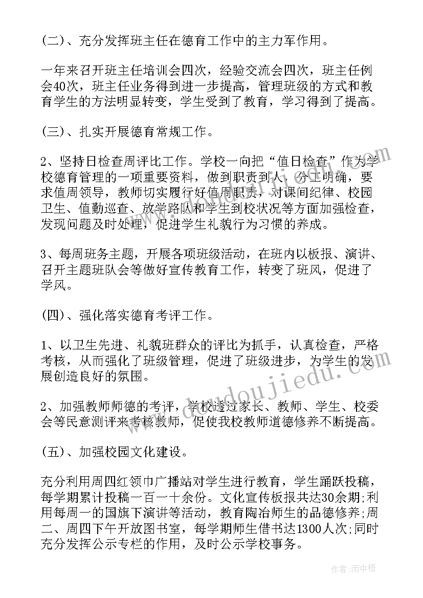 2023年学校工作总结常用格式 学校工作总结常用(汇总5篇)