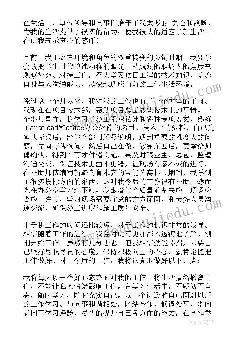 最新护理第一个月工作总结版 试用期第一个月工作总结(通用5篇)