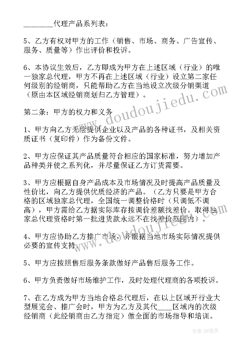 2023年广告代理授权书 广告代理合同(大全7篇)