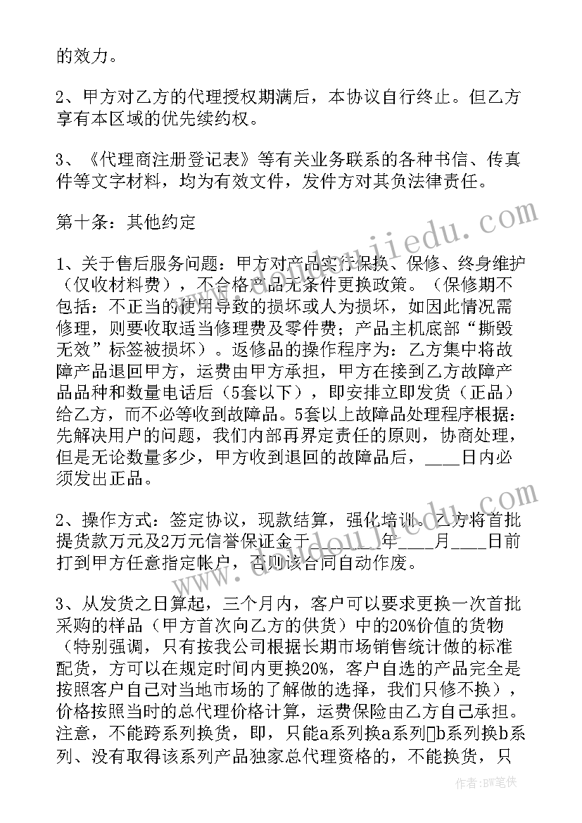 2023年广告代理授权书 广告代理合同(大全7篇)