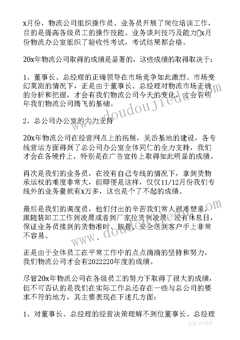 最新月份物流部工作总结 物流部工作总结(通用8篇)