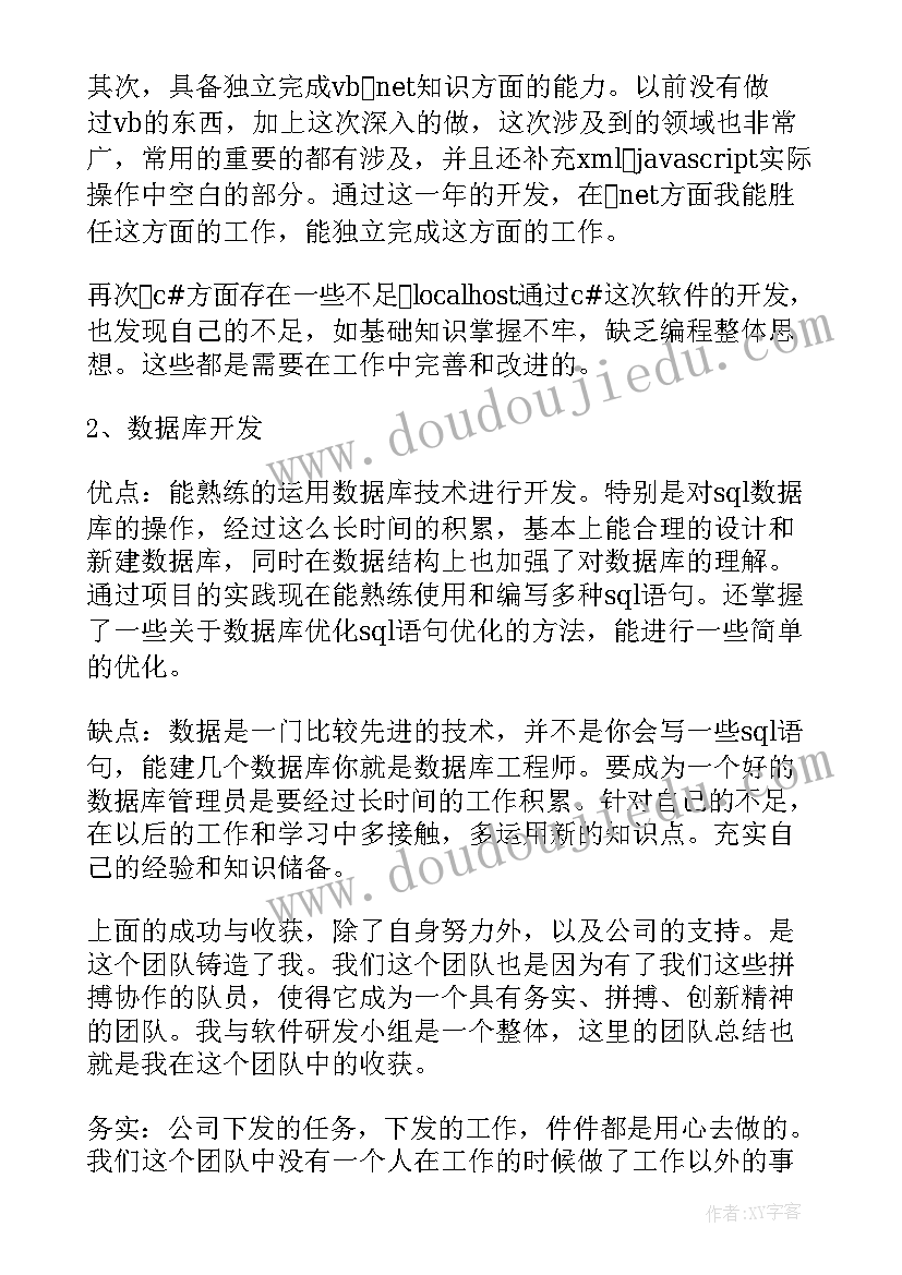 年底工作总结个人开场白说 年底个人工作总结(优秀7篇)