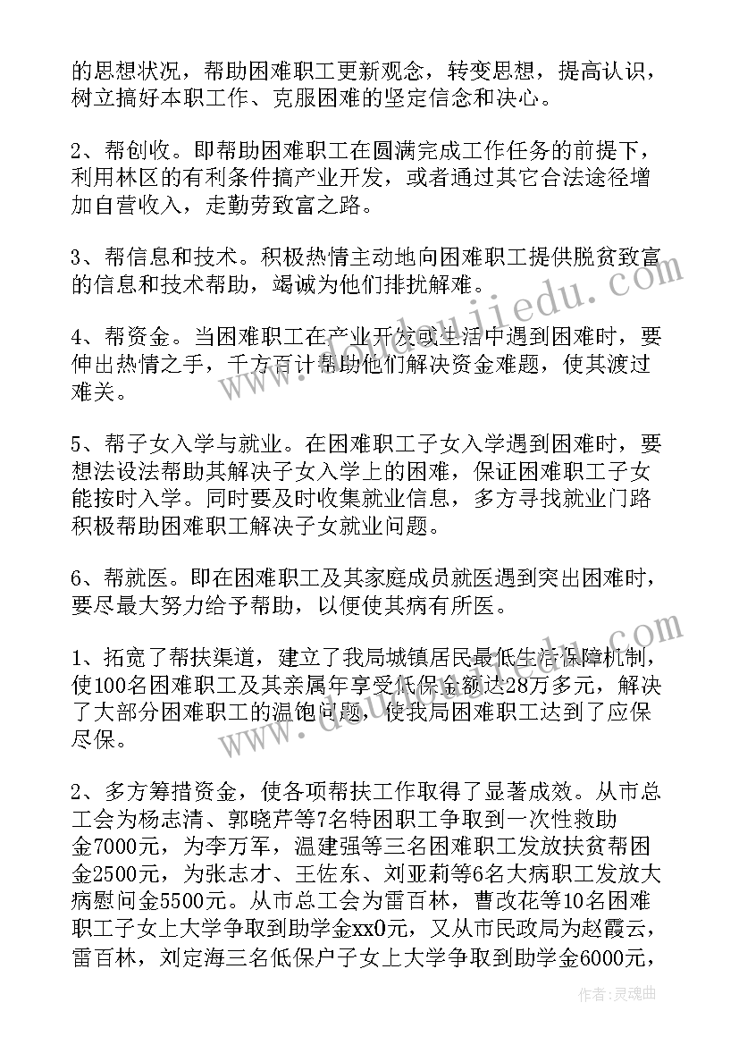 县总工会困难职工工作总结报告 帮扶困难职工工作总结(模板5篇)