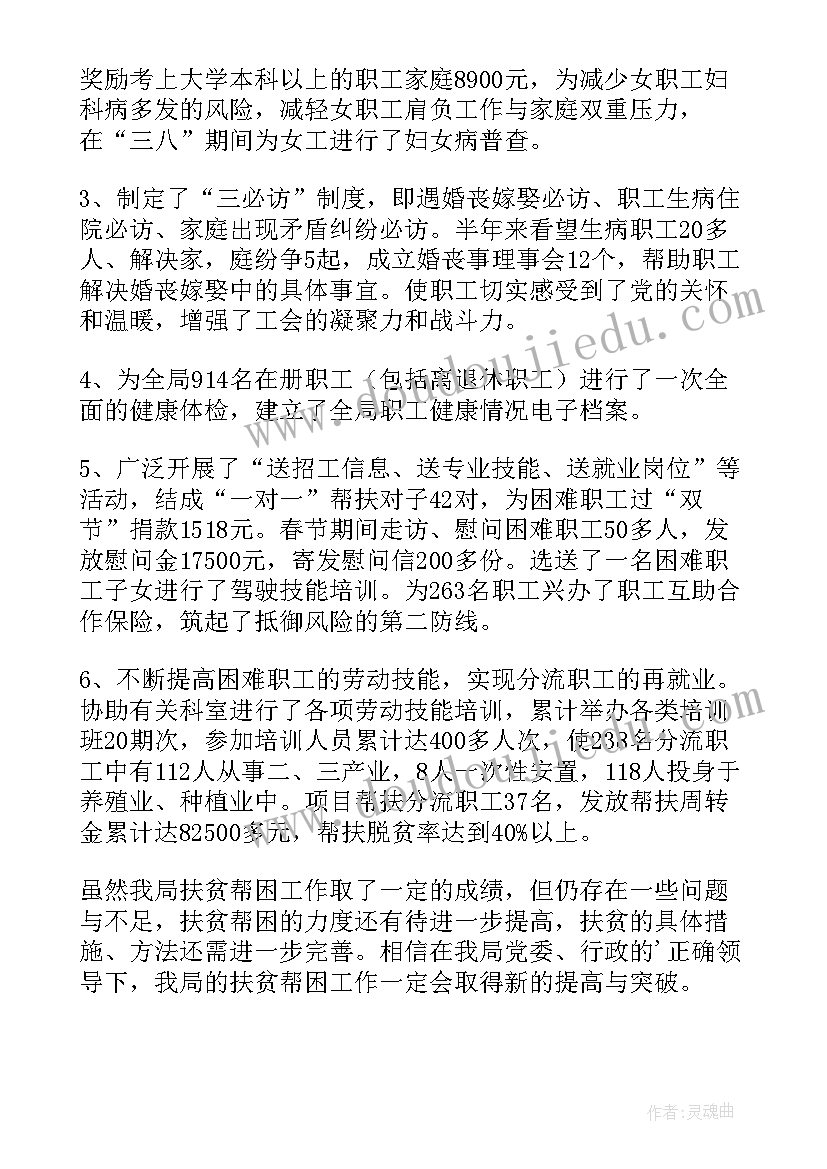 县总工会困难职工工作总结报告 帮扶困难职工工作总结(模板5篇)