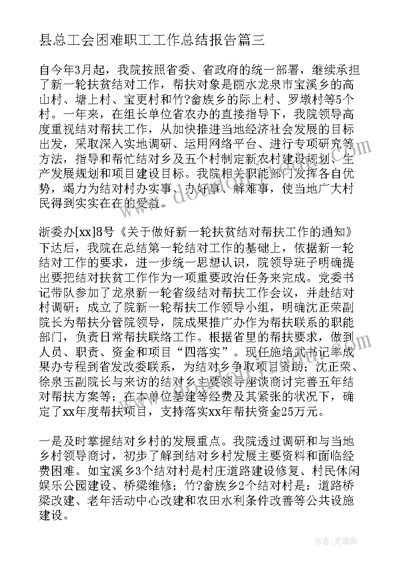 县总工会困难职工工作总结报告 帮扶困难职工工作总结(模板5篇)