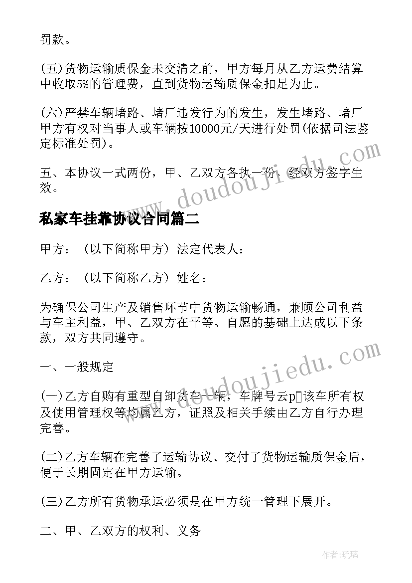 2023年私家车挂靠协议合同 挂靠协议合同(实用10篇)