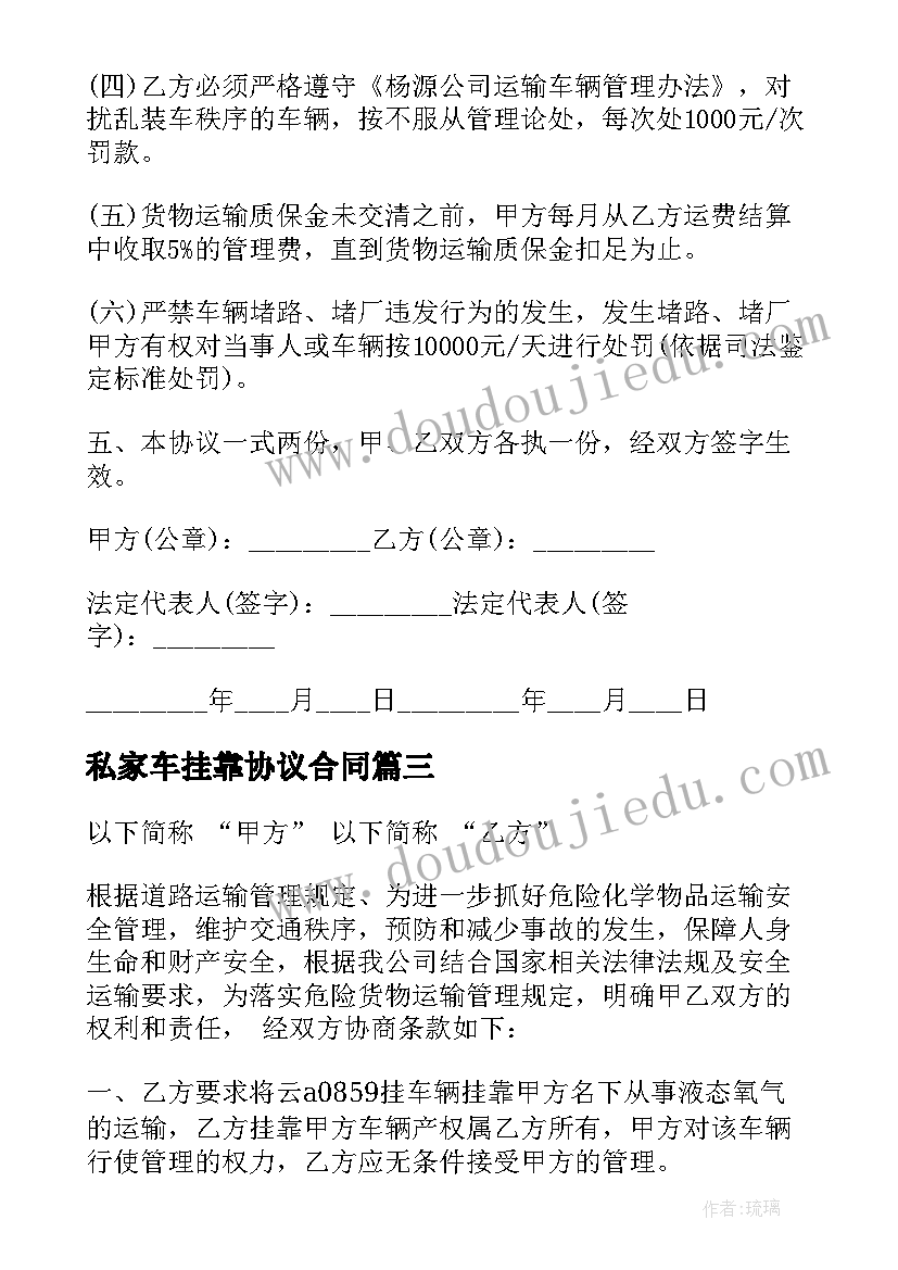 2023年私家车挂靠协议合同 挂靠协议合同(实用10篇)