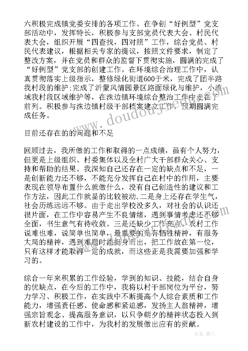 最新村委会团支书个人工作总结(大全6篇)