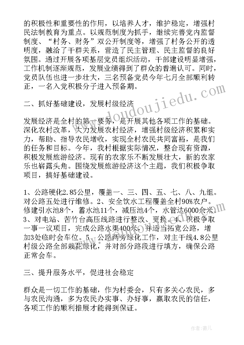 最新村委会团支书个人工作总结(大全6篇)