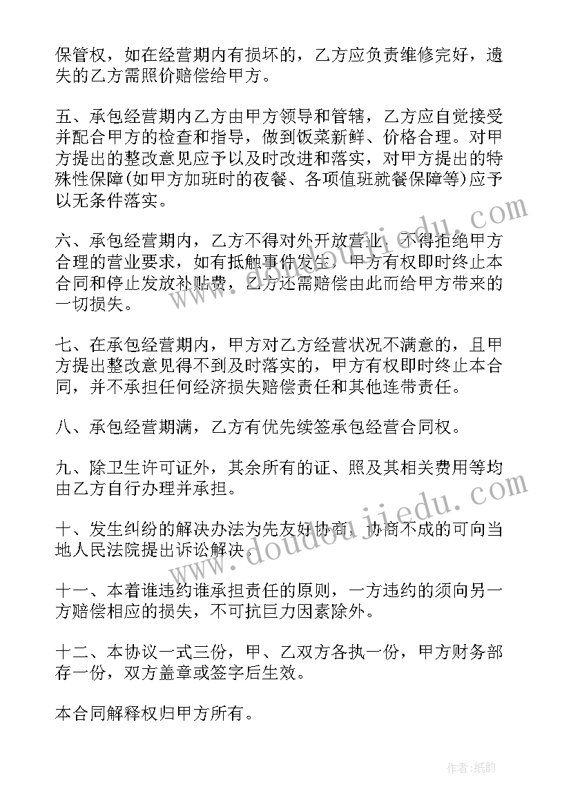 最新食堂购买米油申请 餐饮食堂承包合同(优秀7篇)