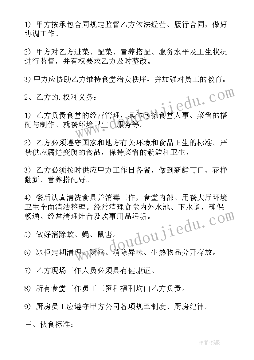 最新食堂购买米油申请 餐饮食堂承包合同(优秀7篇)