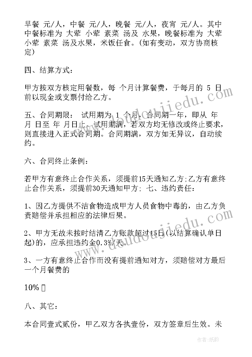 最新食堂购买米油申请 餐饮食堂承包合同(优秀7篇)