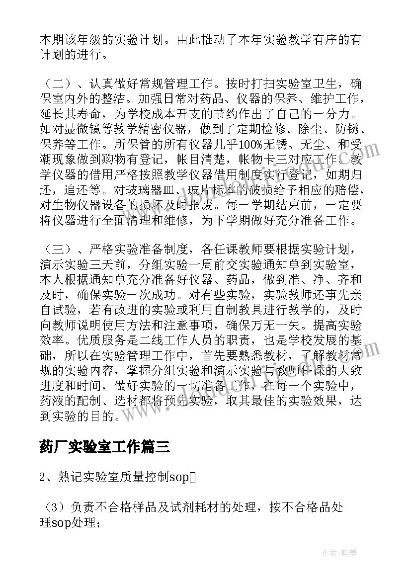 药厂实验室工作 实验室工作总结(大全10篇)