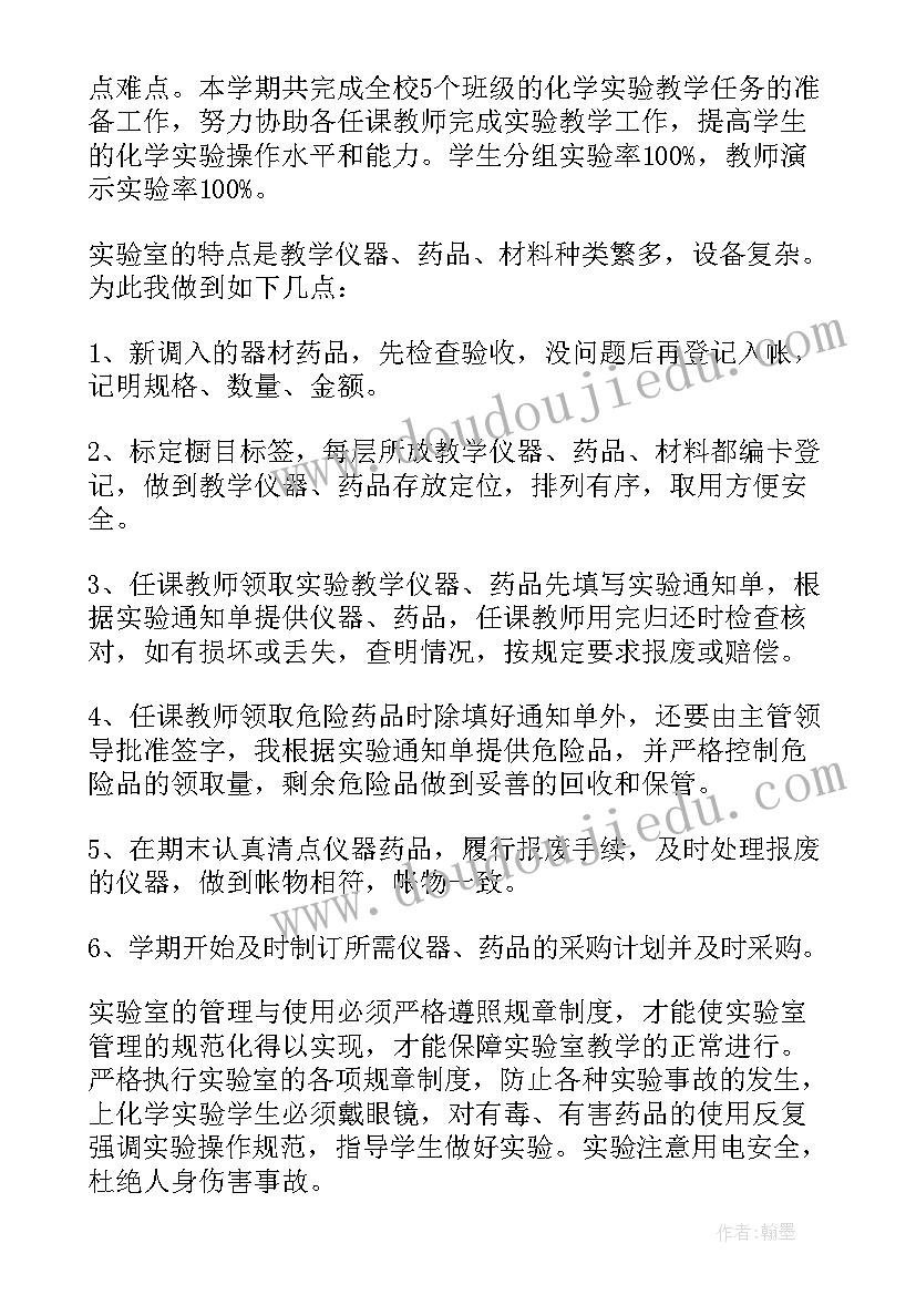 药厂实验室工作 实验室工作总结(大全10篇)