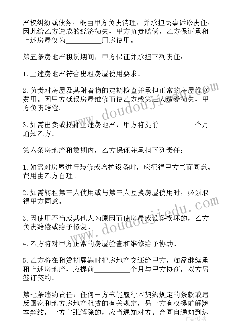 泉州房地产官网 房地产租赁合同(汇总7篇)