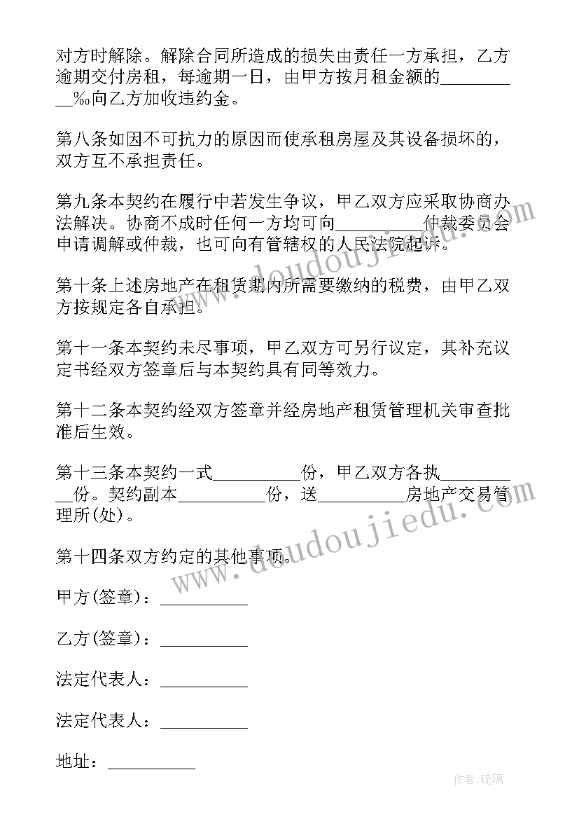 泉州房地产官网 房地产租赁合同(汇总7篇)