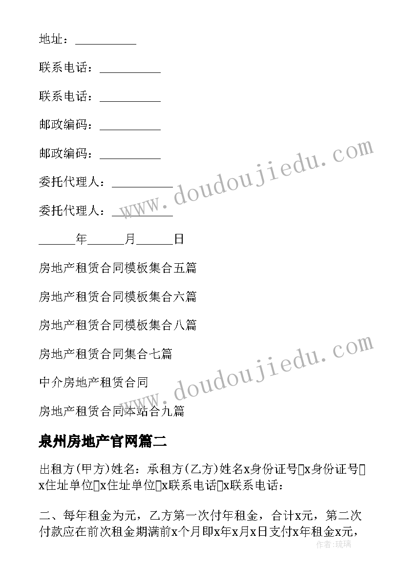 泉州房地产官网 房地产租赁合同(汇总7篇)