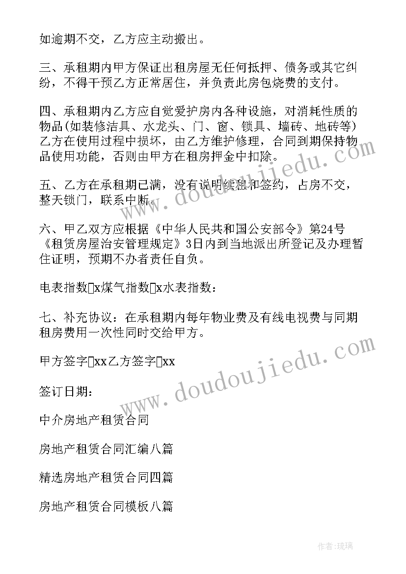 泉州房地产官网 房地产租赁合同(汇总7篇)