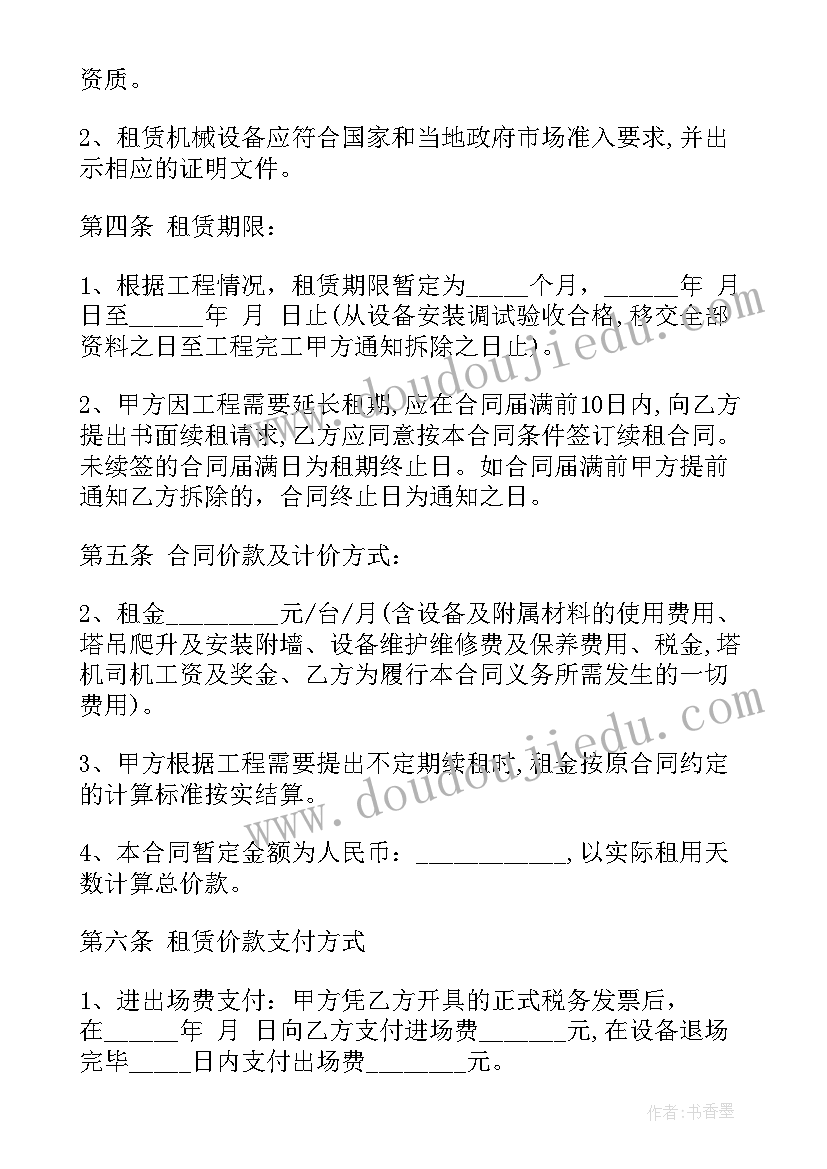 玉树汽车吊架厂 南昌吊车出租合同(精选6篇)