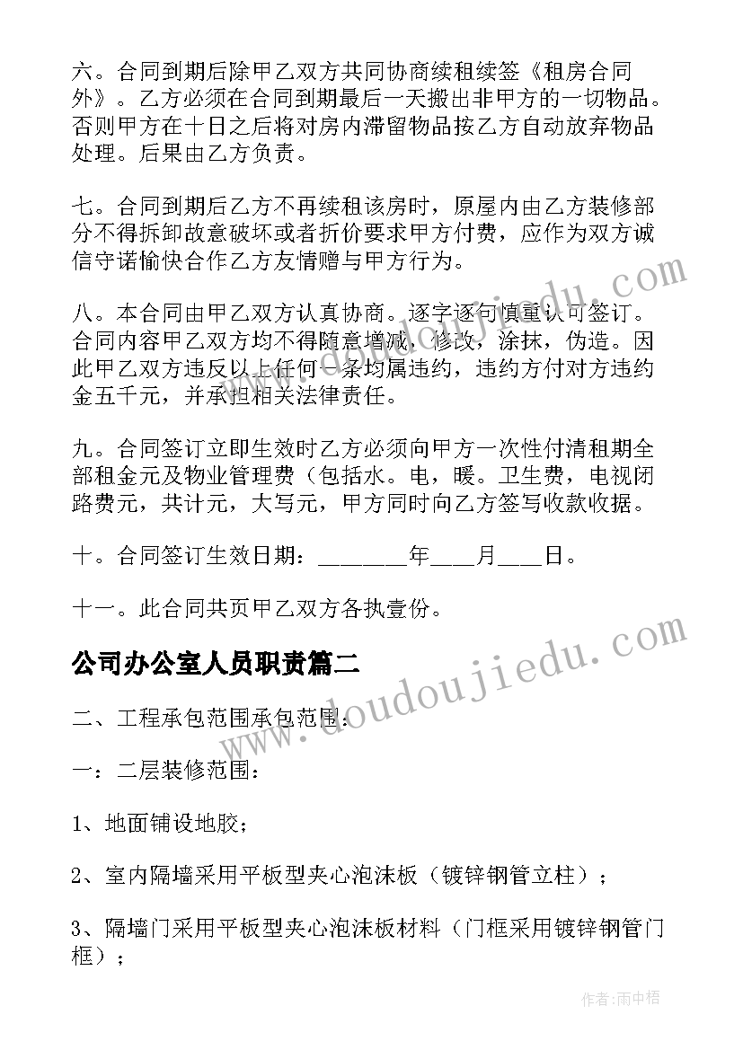 最新公司办公室人员职责 办公室租赁合同(优质10篇)