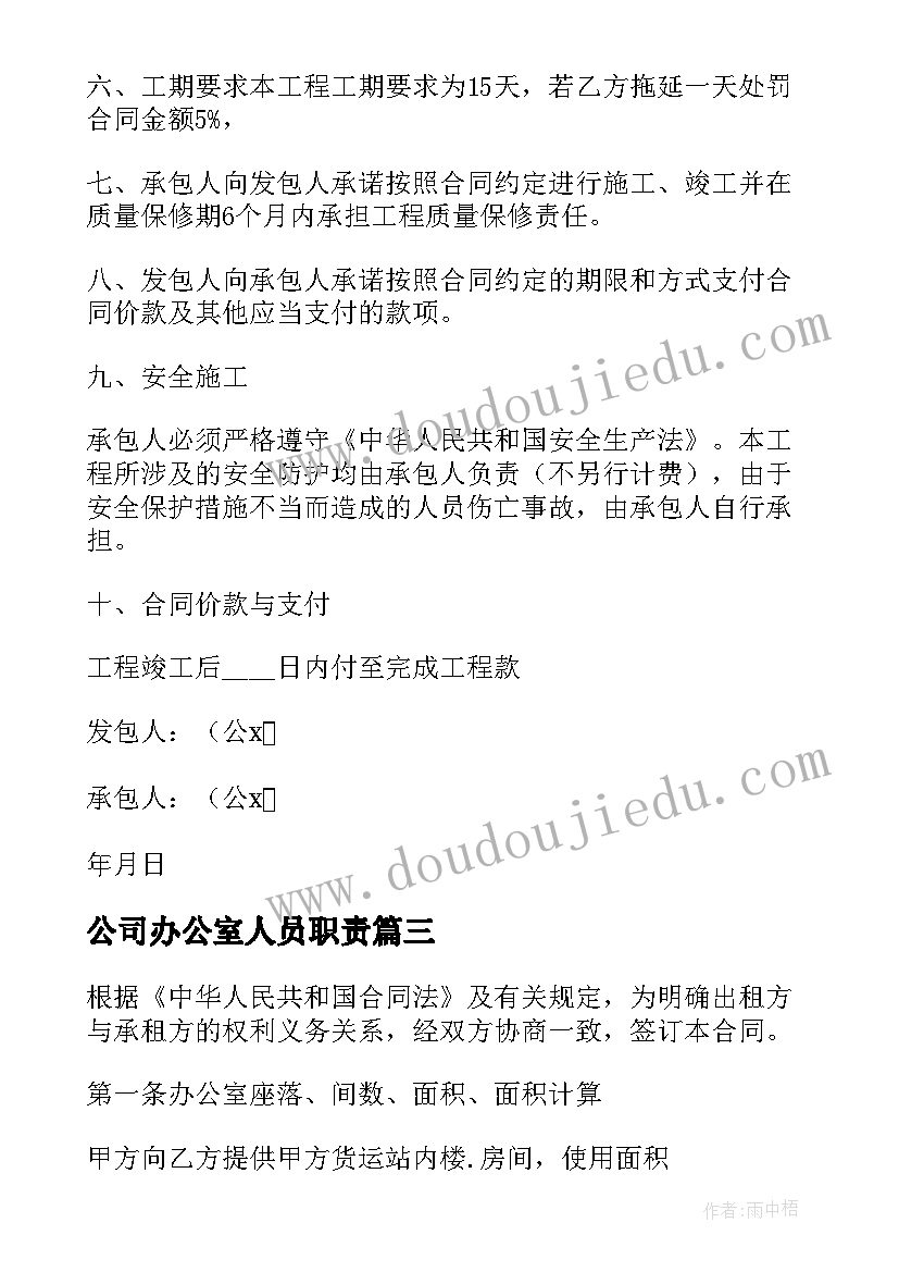 最新公司办公室人员职责 办公室租赁合同(优质10篇)