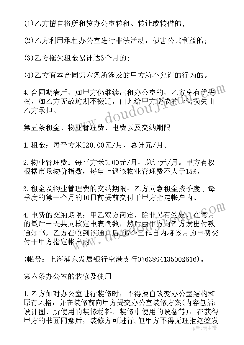 最新公司办公室人员职责 办公室租赁合同(优质10篇)