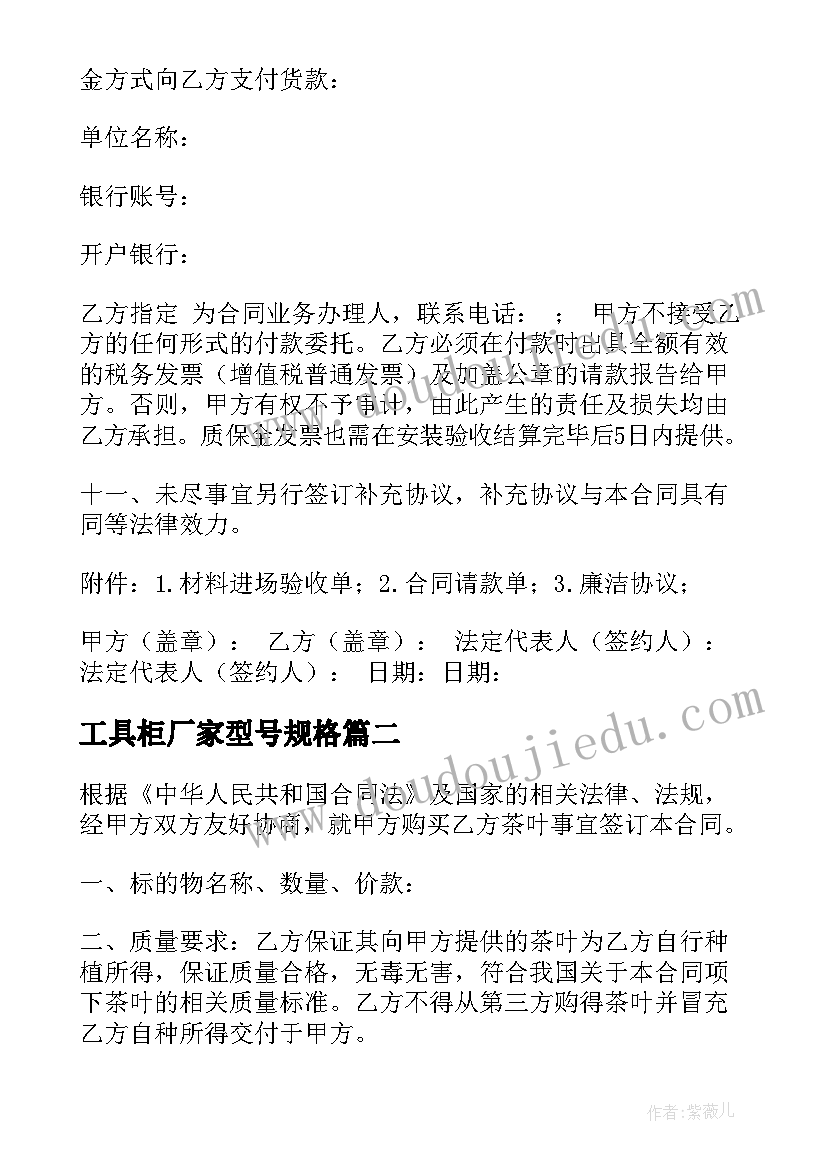 最新工具柜厂家型号规格 零星采购合同(大全7篇)